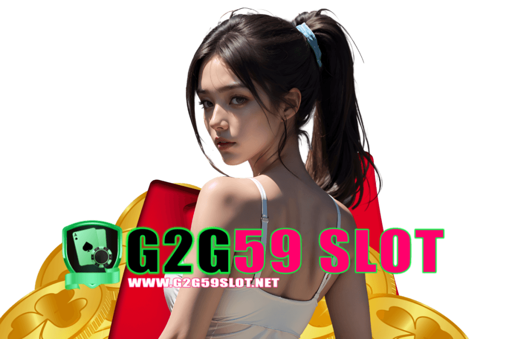 g2g59 slot ทางเข้า